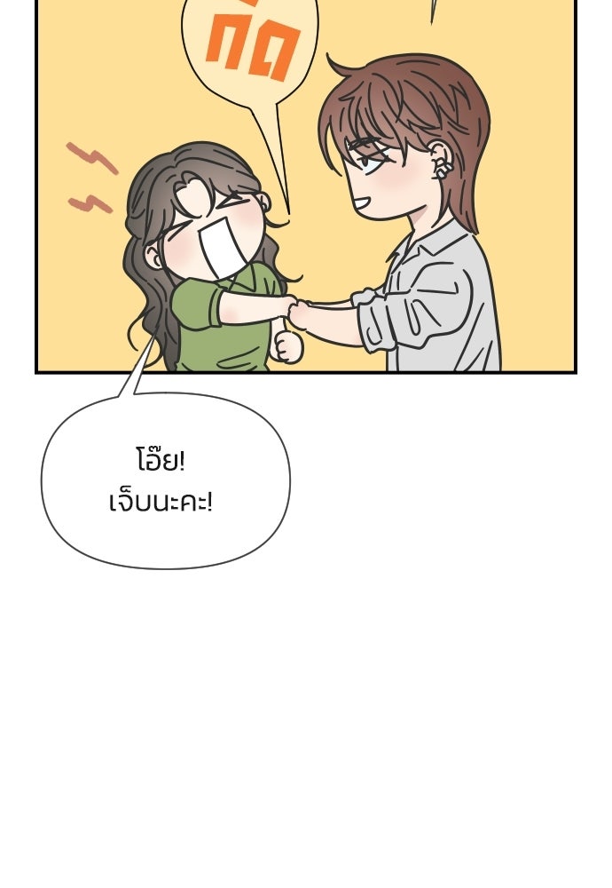 วิวาห์ลับฉบับฉุกเฉิน - หน้า 20