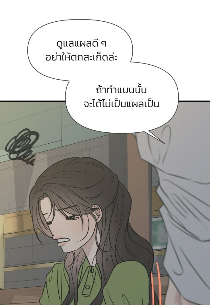 วิวาห์ลับฉบับฉุกเฉิน - หน้า 21