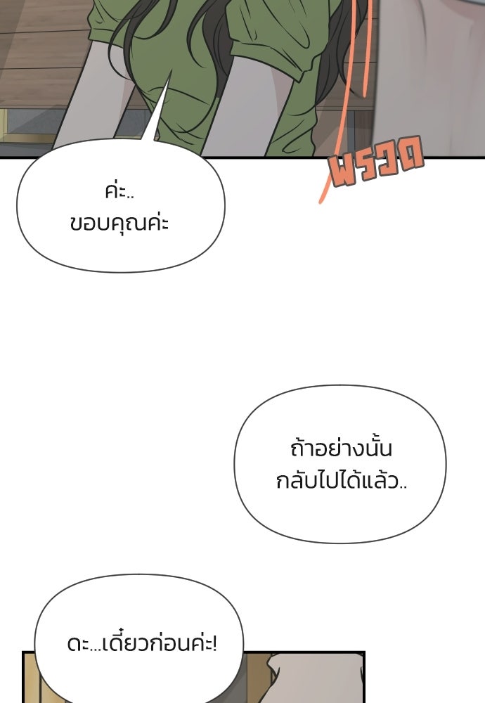 วิวาห์ลับฉบับฉุกเฉิน - หน้า 22