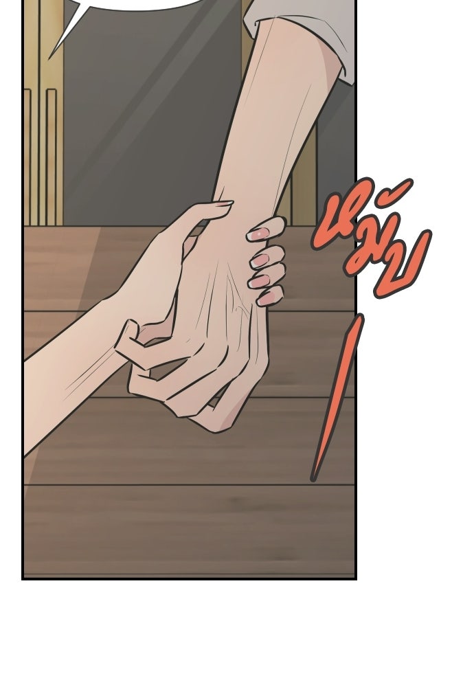 วิวาห์ลับฉบับฉุกเฉิน - หน้า 23