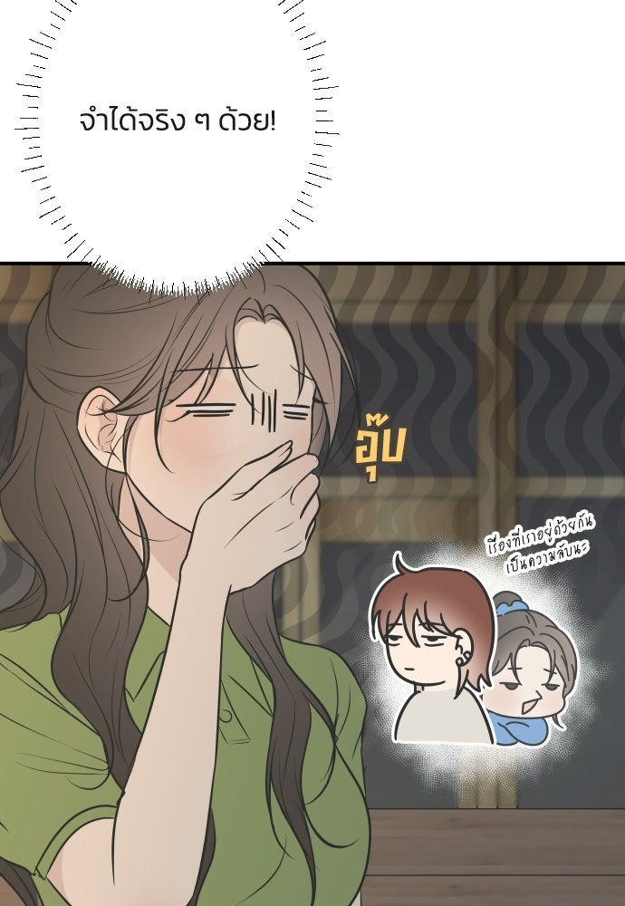 วิวาห์ลับฉบับฉุกเฉิน - หน้า 30