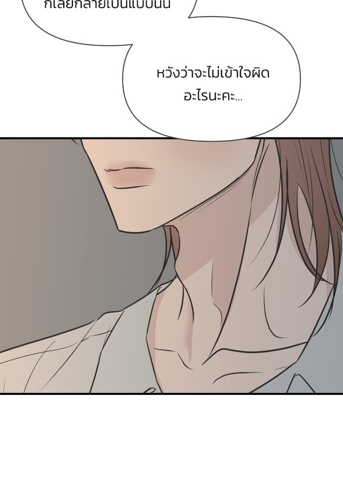 วิวาห์ลับฉบับฉุกเฉิน - หน้า 32