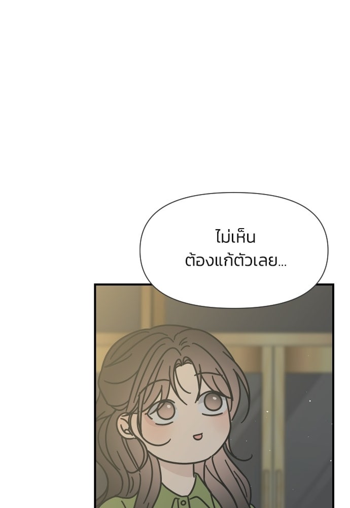 วิวาห์ลับฉบับฉุกเฉิน - หน้า 34