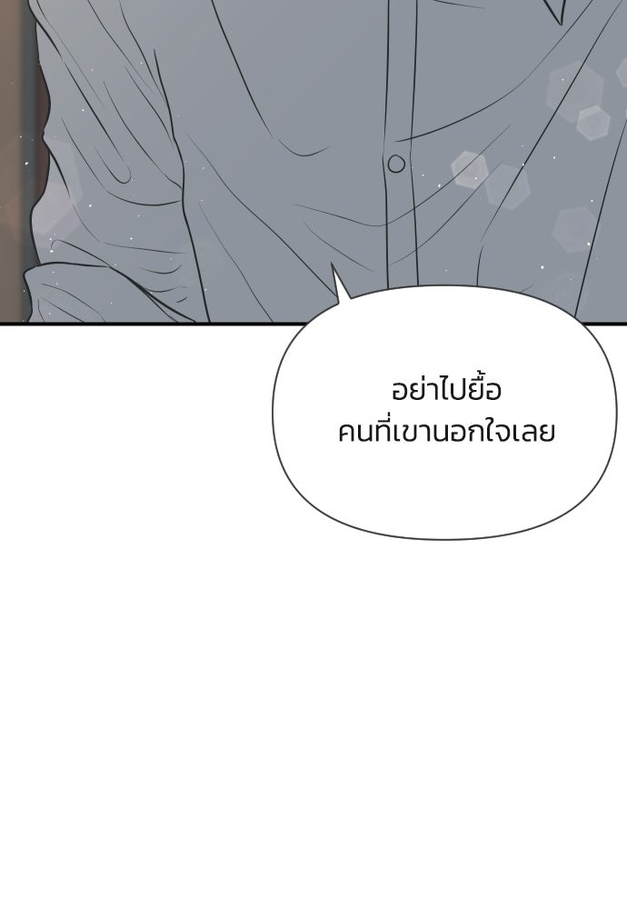 วิวาห์ลับฉบับฉุกเฉิน - หน้า 37