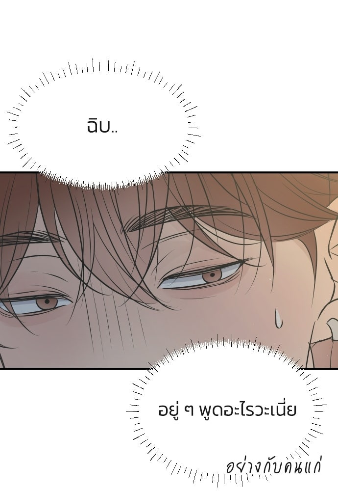 วิวาห์ลับฉบับฉุกเฉิน - หน้า 38