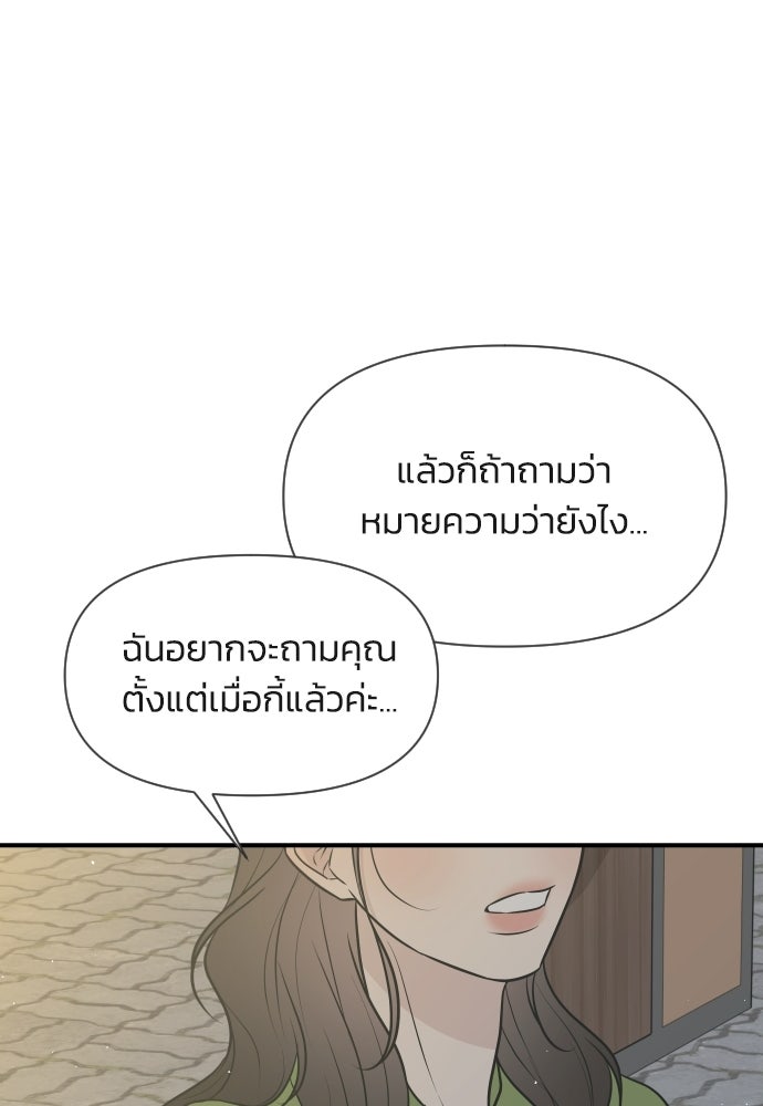 วิวาห์ลับฉบับฉุกเฉิน - หน้า 39