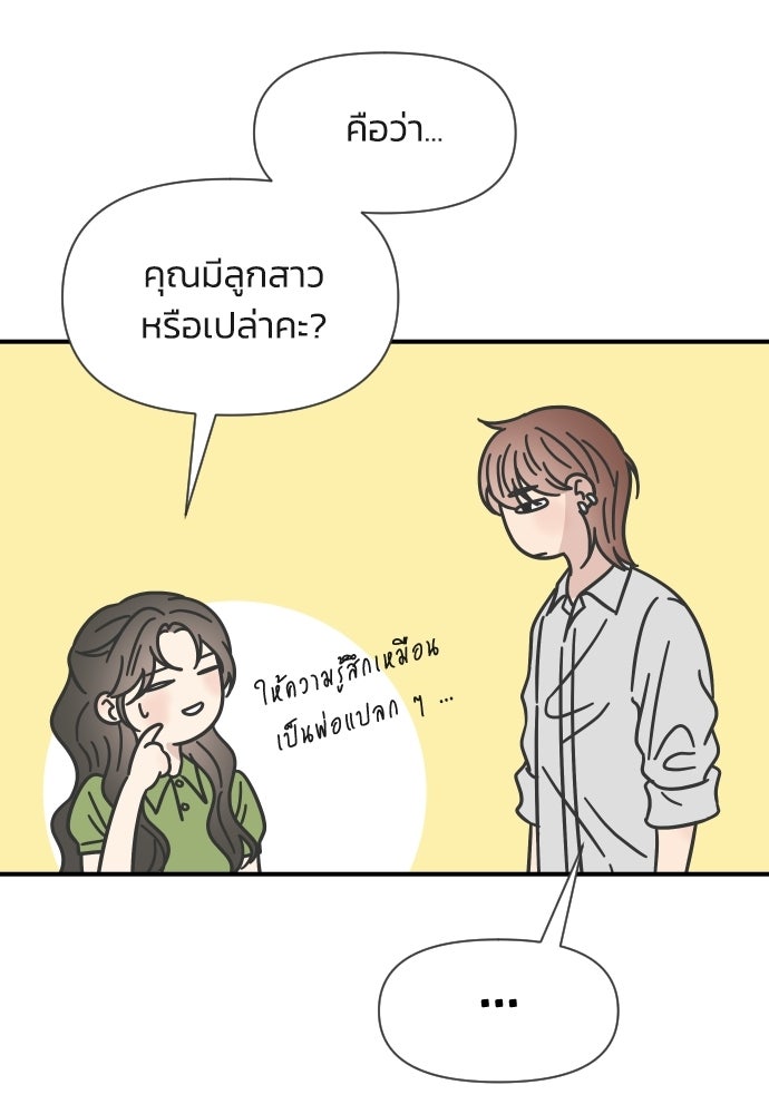 วิวาห์ลับฉบับฉุกเฉิน - หน้า 41