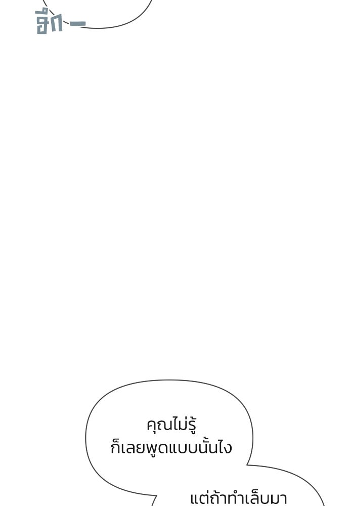 วิวาห์ลับฉบับฉุกเฉิน - หน้า 5