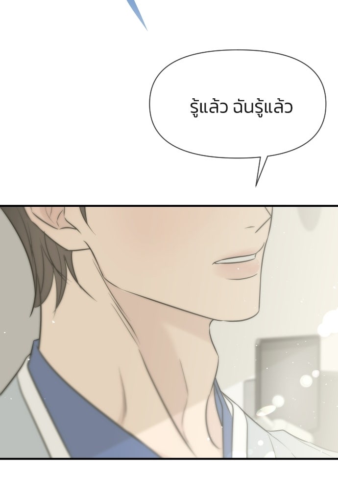 วิวาห์ลับฉบับฉุกเฉิน - หน้า 53