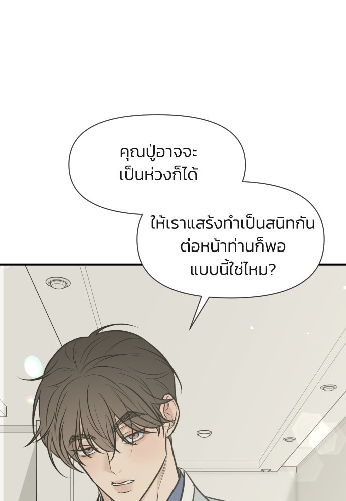 วิวาห์ลับฉบับฉุกเฉิน - หน้า 56