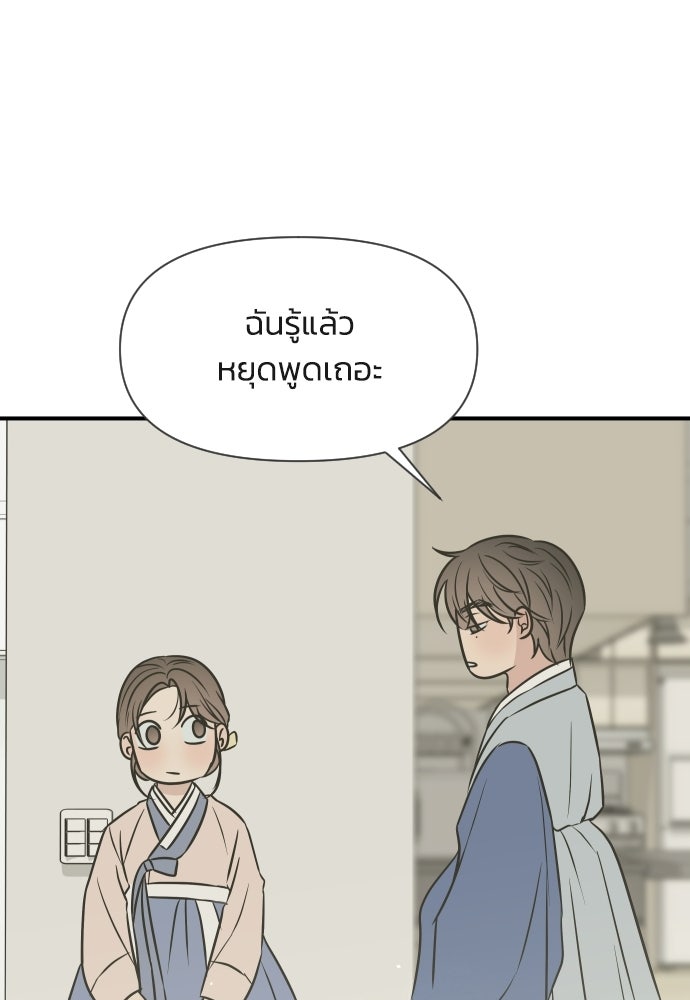 วิวาห์ลับฉบับฉุกเฉิน - หน้า 58