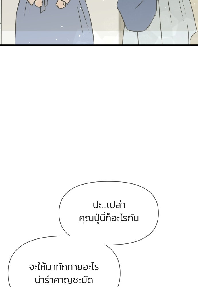 วิวาห์ลับฉบับฉุกเฉิน - หน้า 59