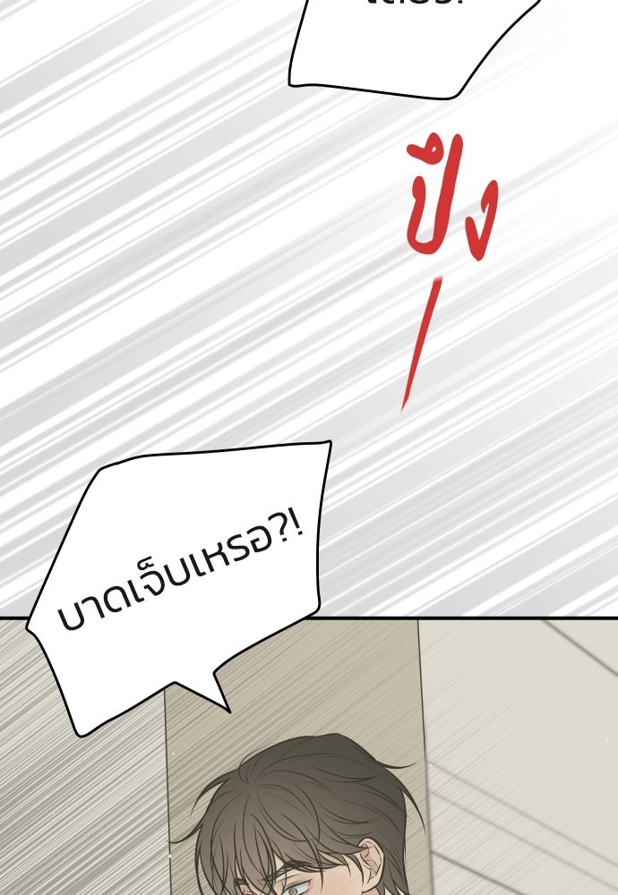 วิวาห์ลับฉบับฉุกเฉิน - หน้า 63