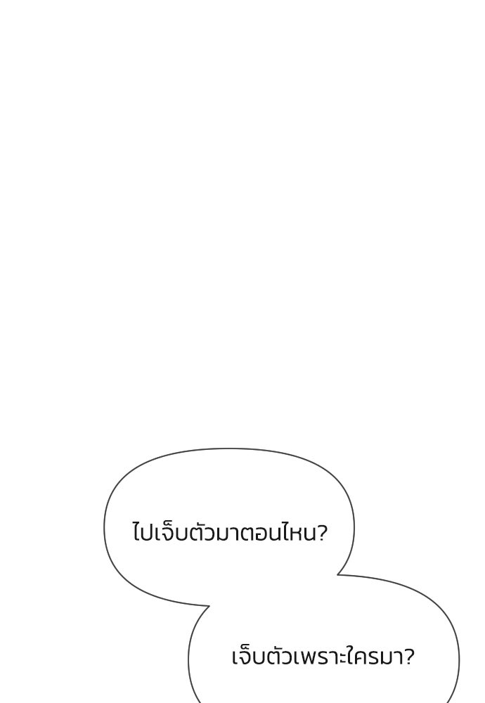 วิวาห์ลับฉบับฉุกเฉิน - หน้า 65