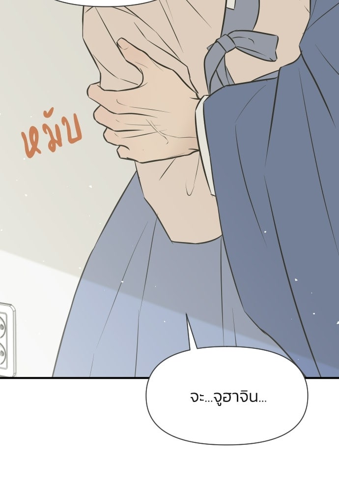 วิวาห์ลับฉบับฉุกเฉิน - หน้า 68