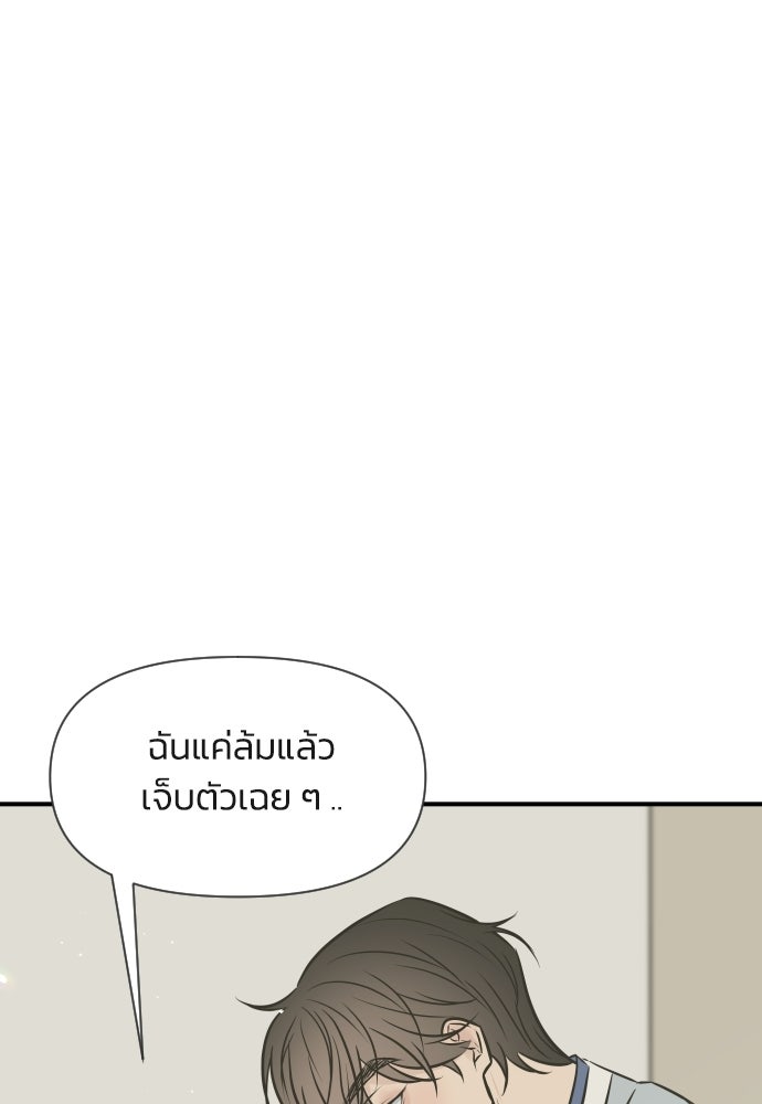 วิวาห์ลับฉบับฉุกเฉิน - หน้า 69