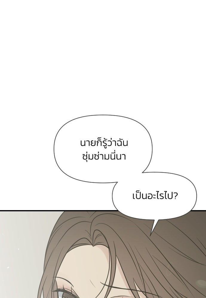 วิวาห์ลับฉบับฉุกเฉิน - หน้า 71