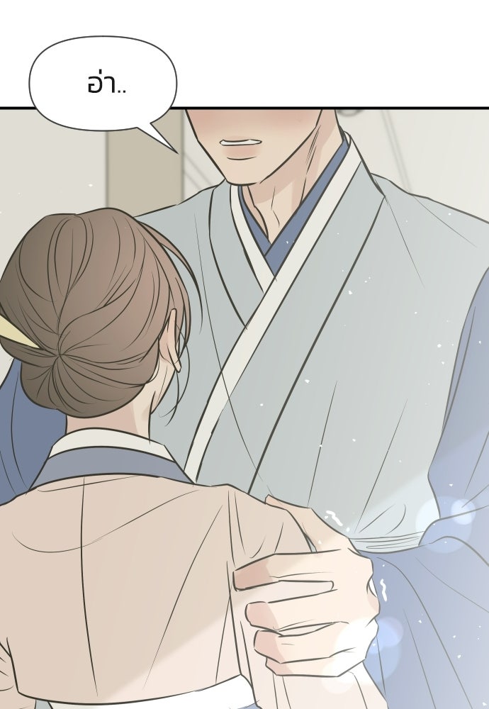 วิวาห์ลับฉบับฉุกเฉิน - หน้า 73