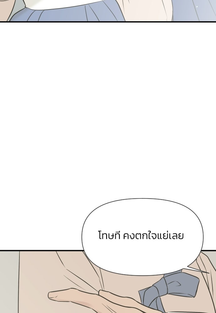 วิวาห์ลับฉบับฉุกเฉิน - หน้า 74