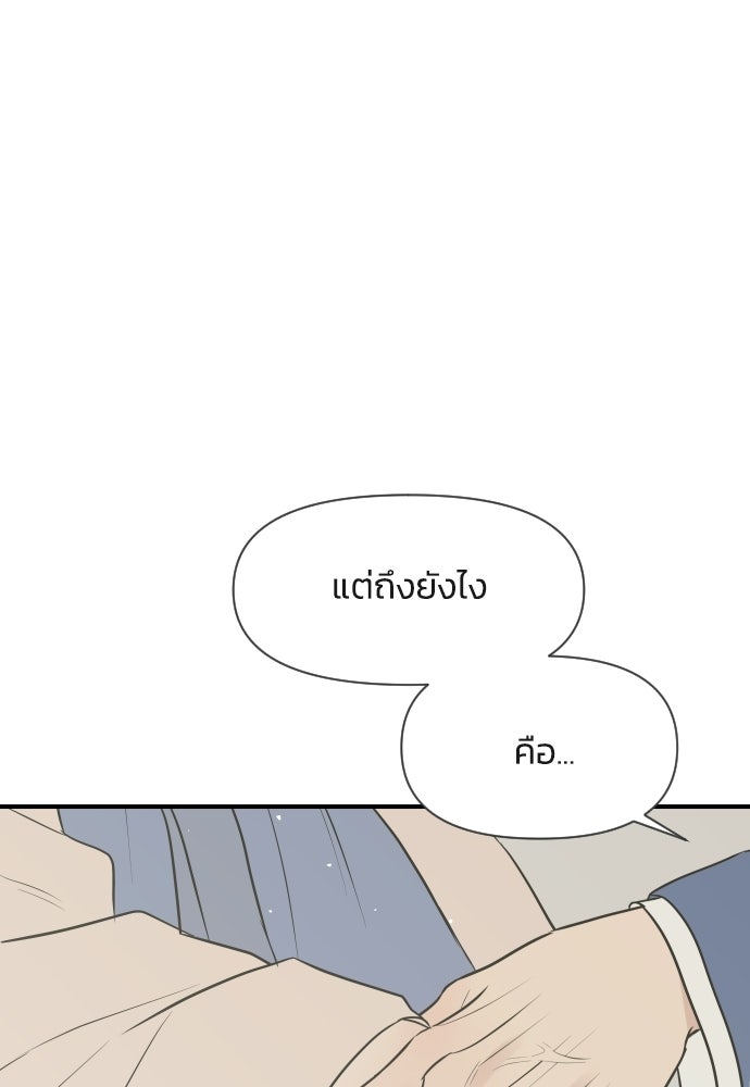 วิวาห์ลับฉบับฉุกเฉิน - หน้า 76