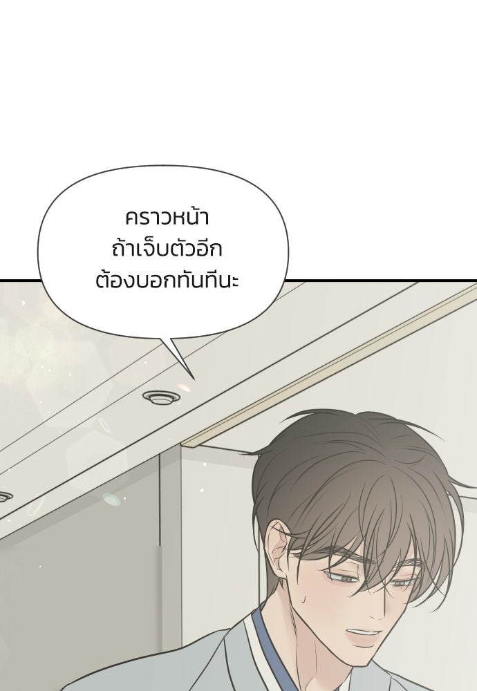 วิวาห์ลับฉบับฉุกเฉิน - หน้า 78