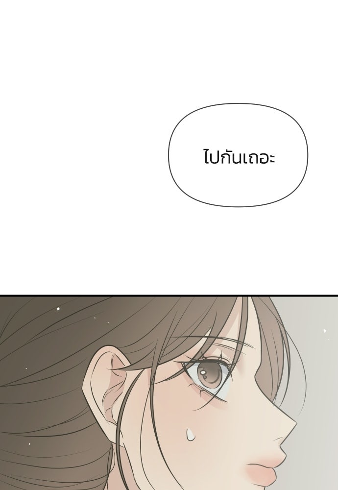 วิวาห์ลับฉบับฉุกเฉิน - หน้า 80