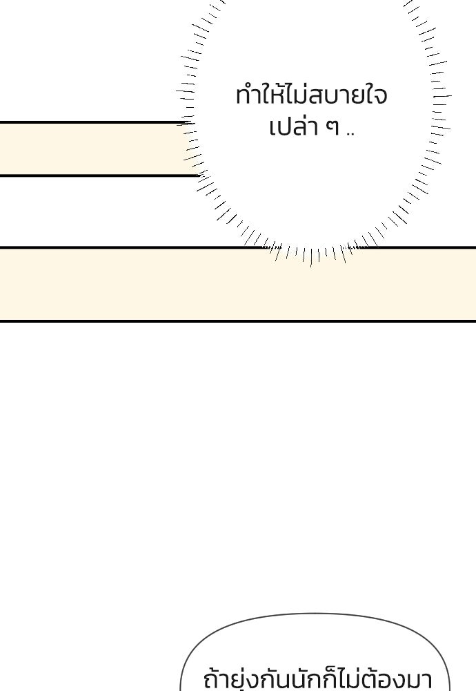 วิวาห์ลับฉบับฉุกเฉิน - หน้า 82