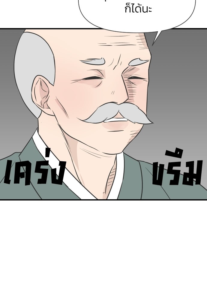 วิวาห์ลับฉบับฉุกเฉิน - หน้า 83