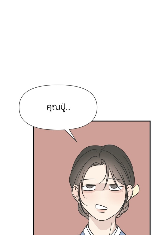 วิวาห์ลับฉบับฉุกเฉิน - หน้า 84
