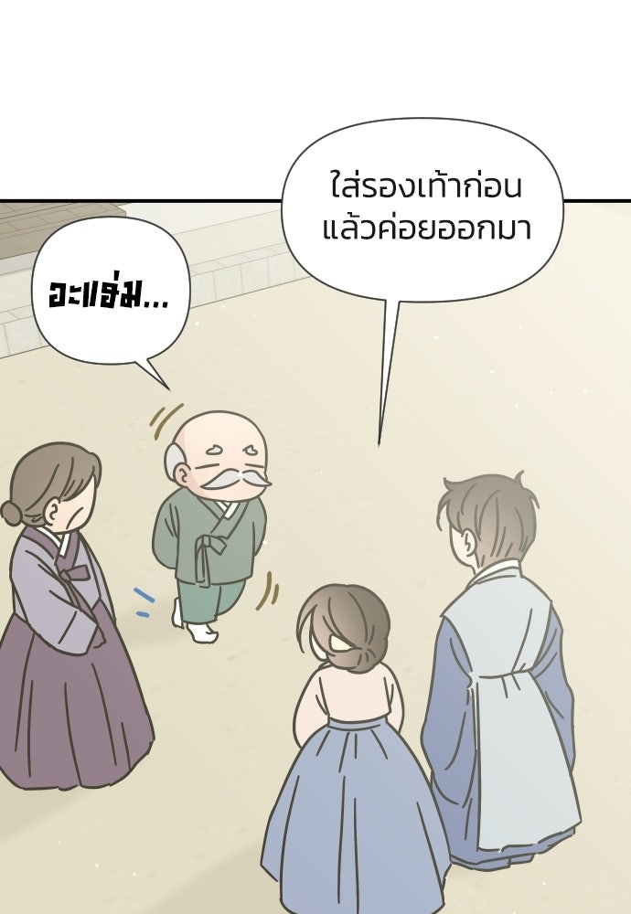 วิวาห์ลับฉบับฉุกเฉิน - หน้า 86
