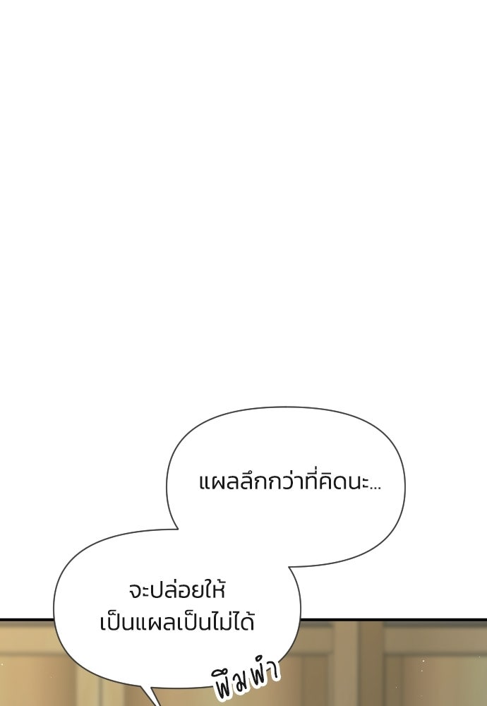 วิวาห์ลับฉบับฉุกเฉิน - หน้า 9