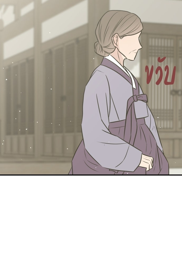 วิวาห์ลับฉบับฉุกเฉิน - หน้า 95