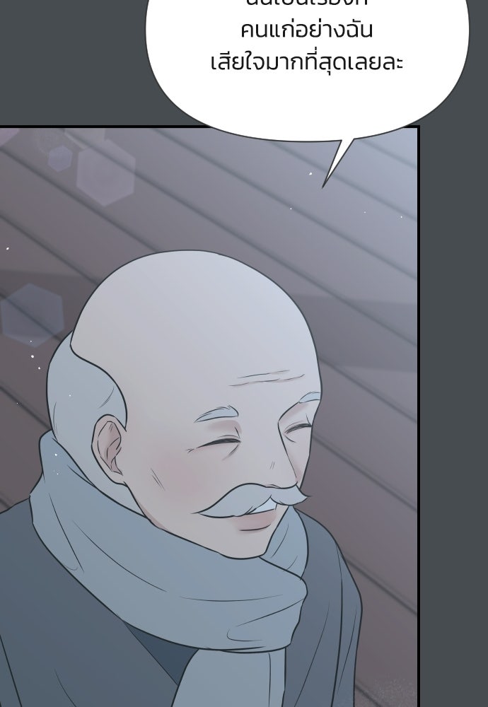 วิวาห์ลับฉบับฉุกเฉิน - หน้า 10