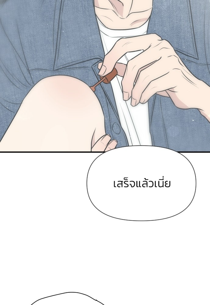วิวาห์ลับฉบับฉุกเฉิน - หน้า 110