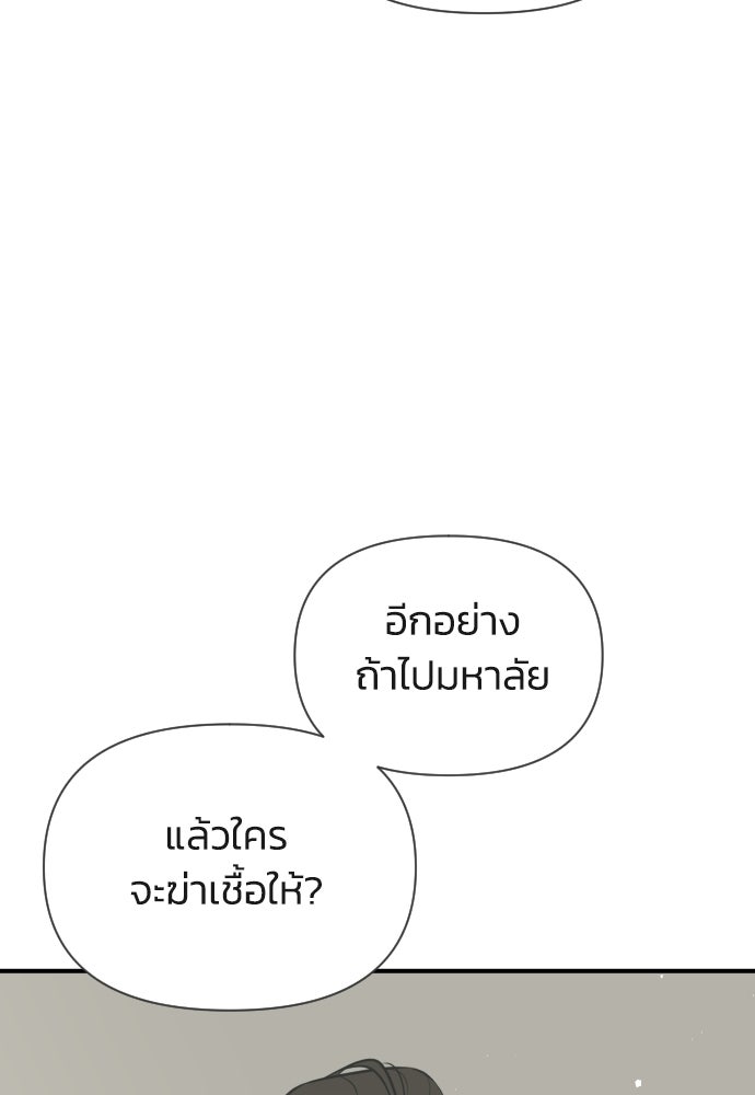 วิวาห์ลับฉบับฉุกเฉิน - หน้า 112