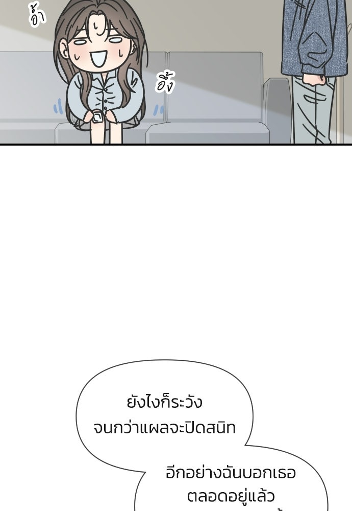 วิวาห์ลับฉบับฉุกเฉิน - หน้า 115