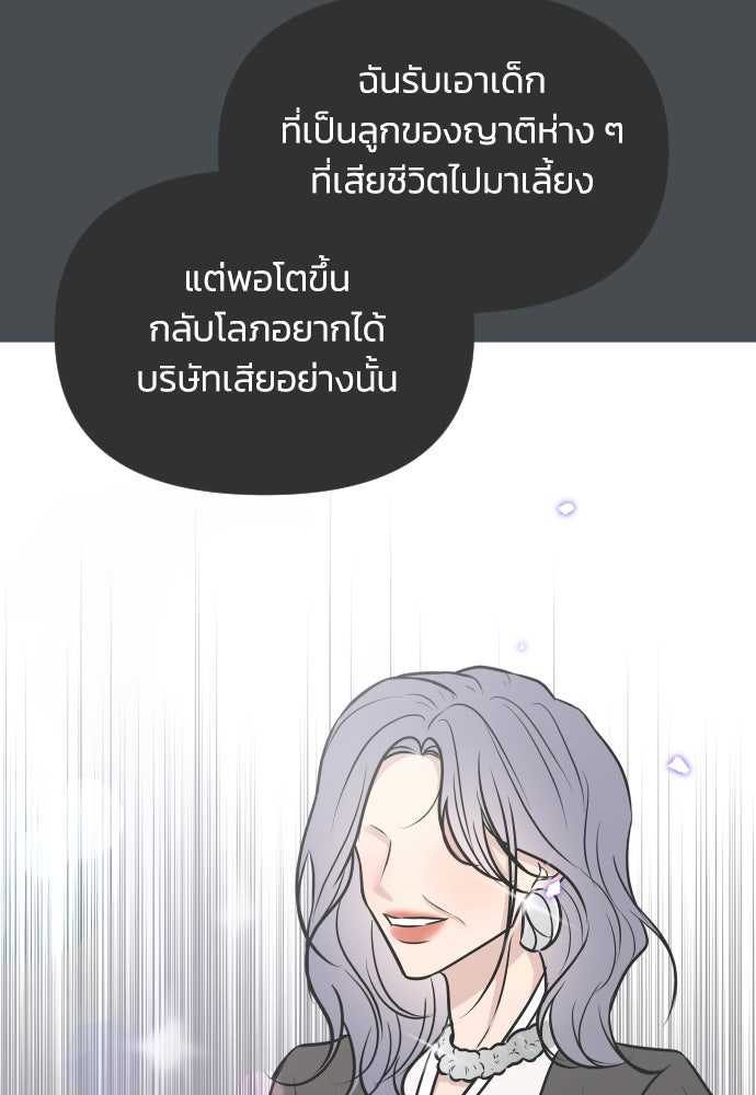 วิวาห์ลับฉบับฉุกเฉิน - หน้า 12