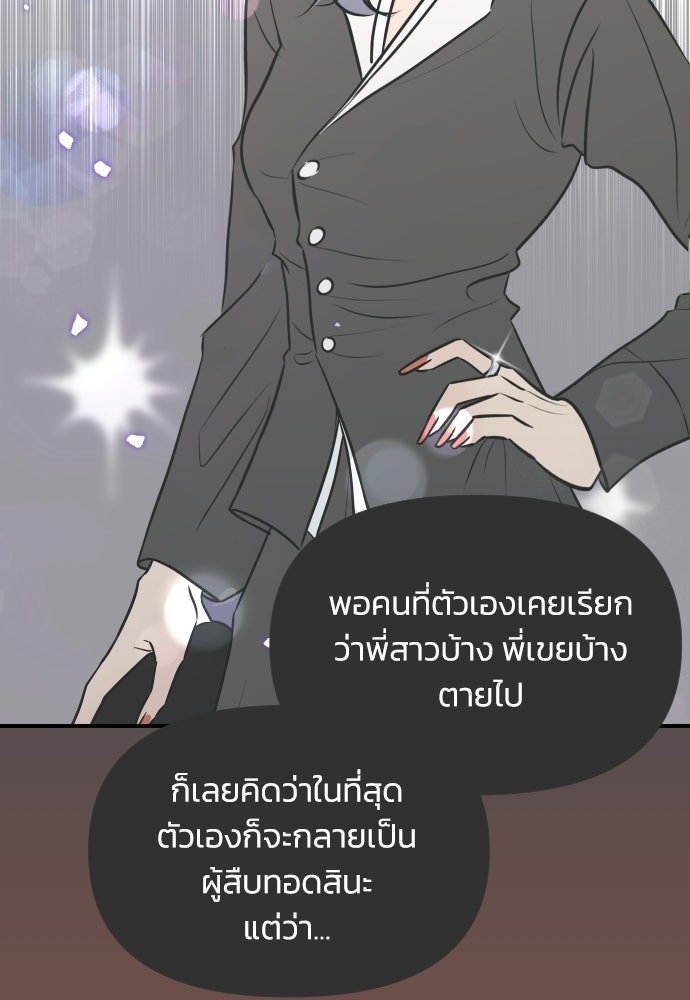 วิวาห์ลับฉบับฉุกเฉิน - หน้า 13