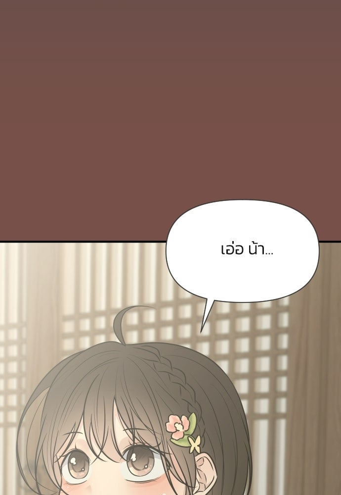 วิวาห์ลับฉบับฉุกเฉิน - หน้า 14