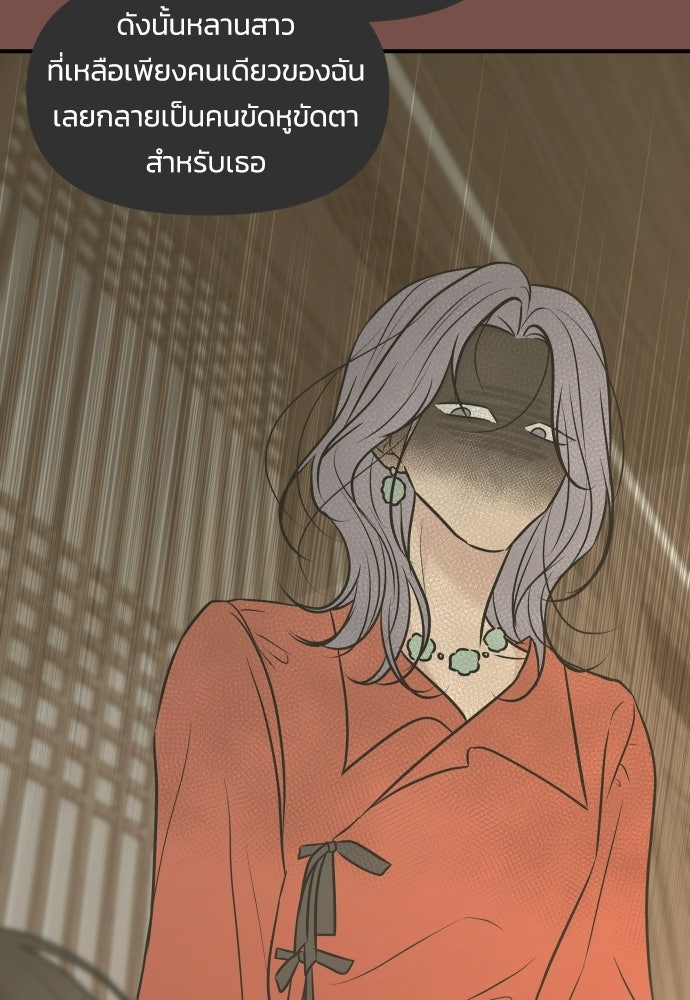 วิวาห์ลับฉบับฉุกเฉิน - หน้า 16