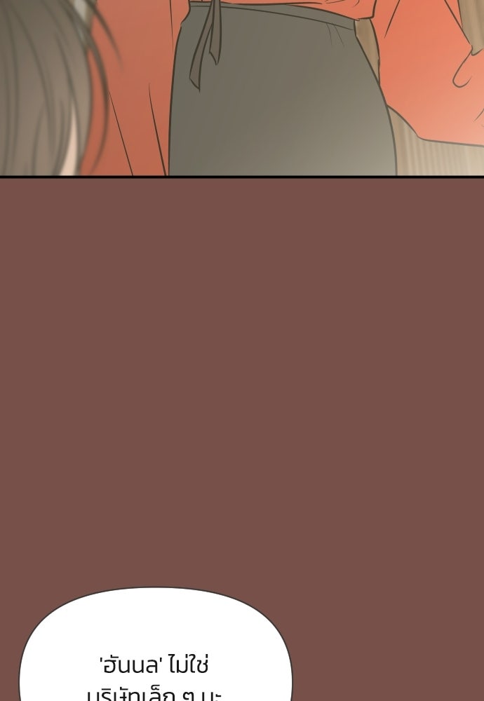 วิวาห์ลับฉบับฉุกเฉิน - หน้า 17