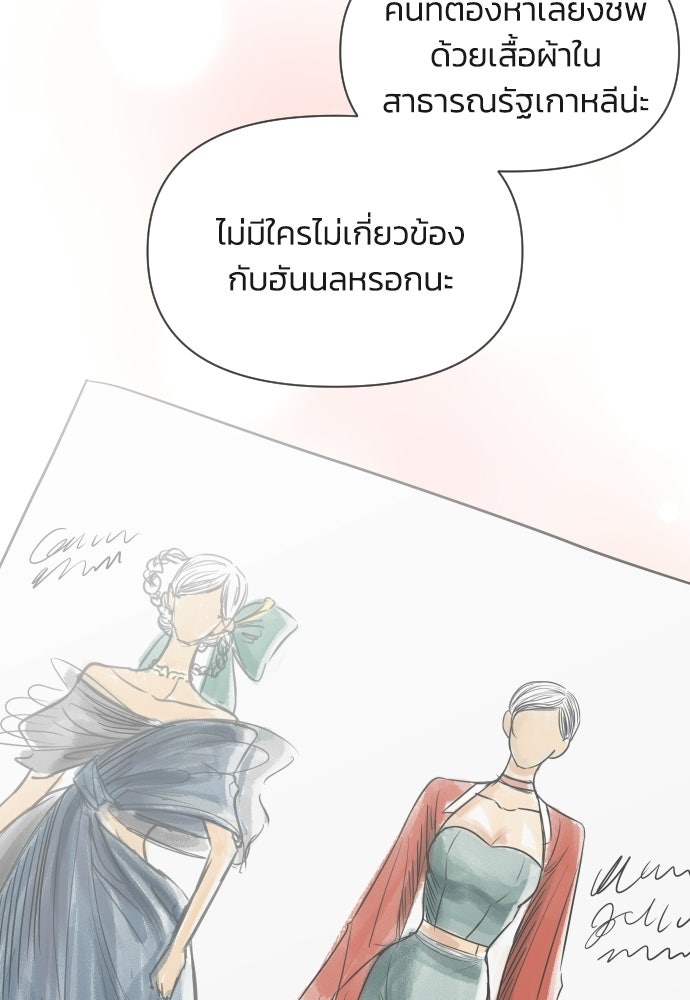 วิวาห์ลับฉบับฉุกเฉิน - หน้า 19