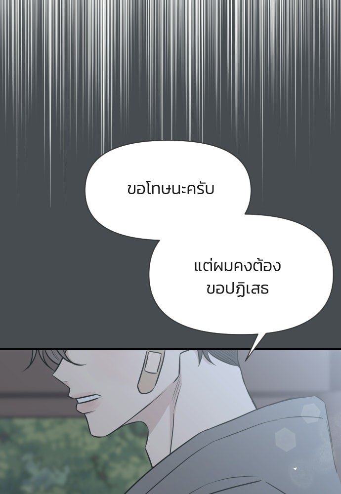 วิวาห์ลับฉบับฉุกเฉิน - หน้า 2