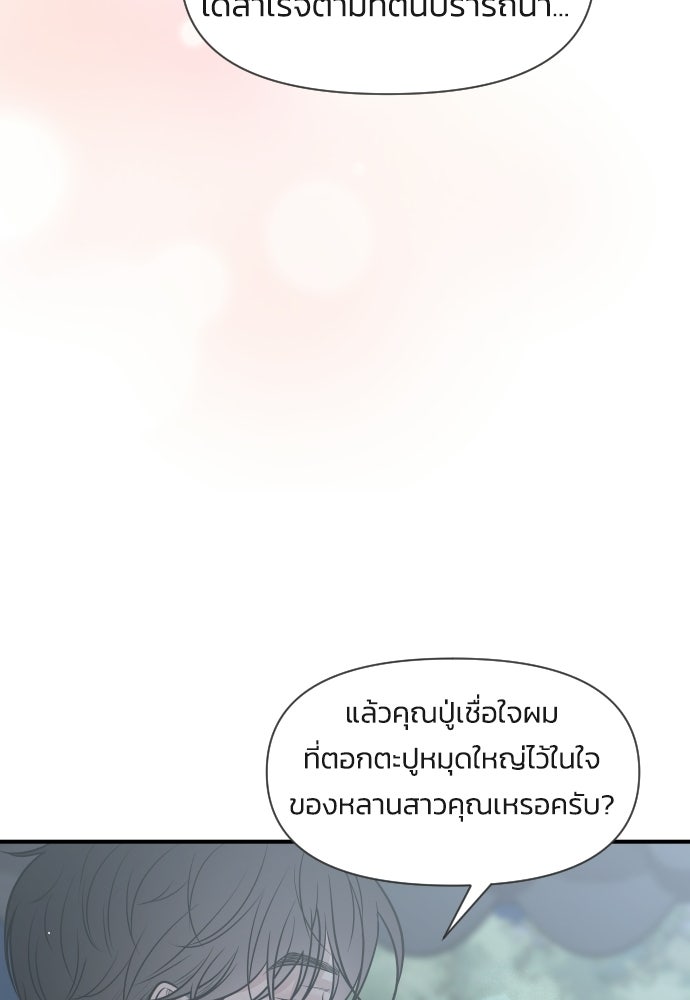 วิวาห์ลับฉบับฉุกเฉิน - หน้า 21