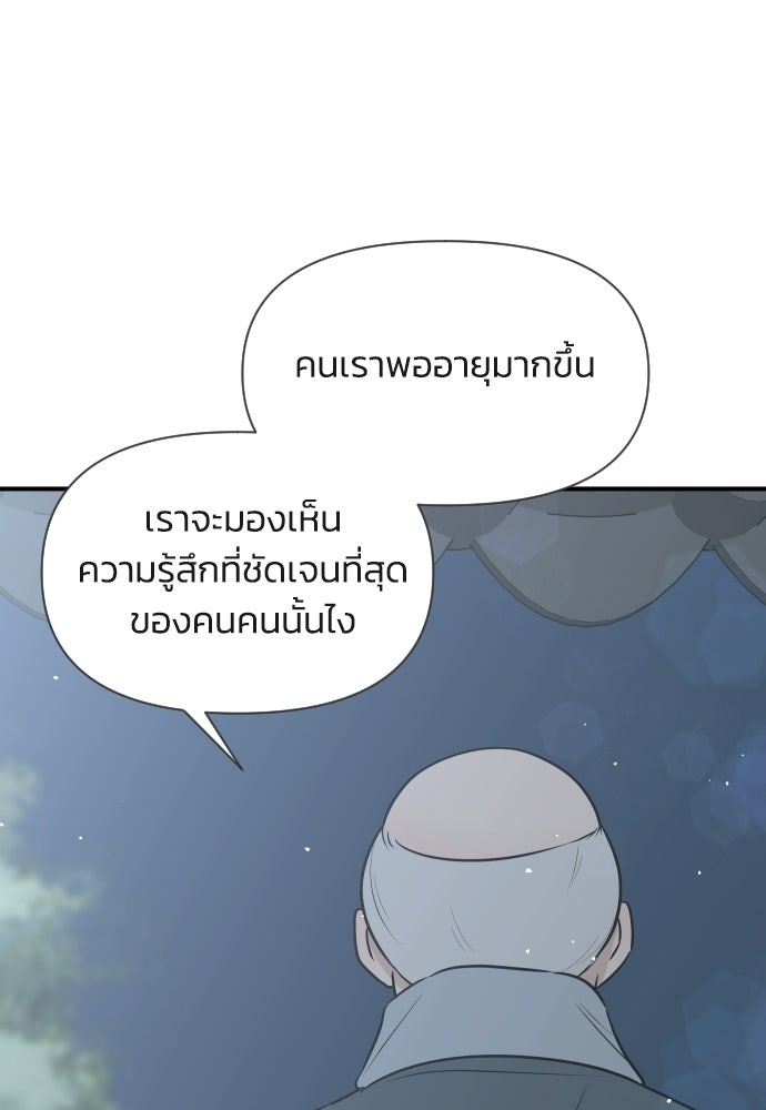 วิวาห์ลับฉบับฉุกเฉิน - หน้า 23