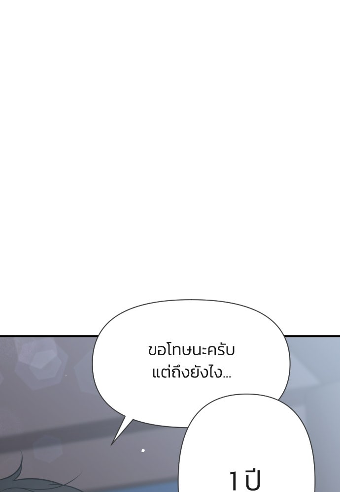 วิวาห์ลับฉบับฉุกเฉิน - หน้า 25