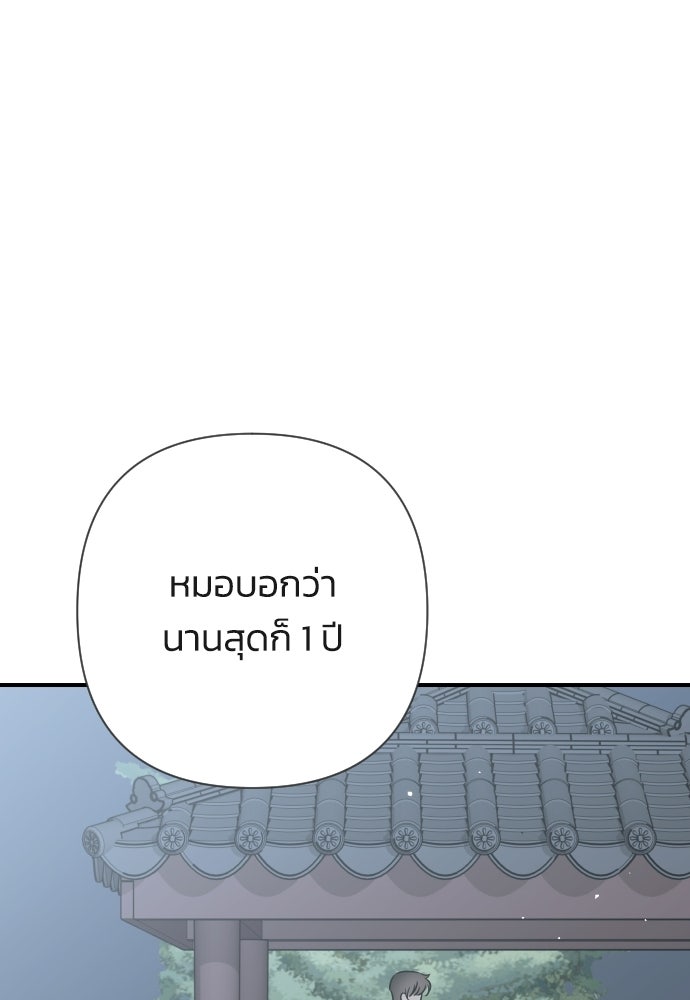 วิวาห์ลับฉบับฉุกเฉิน - หน้า 28