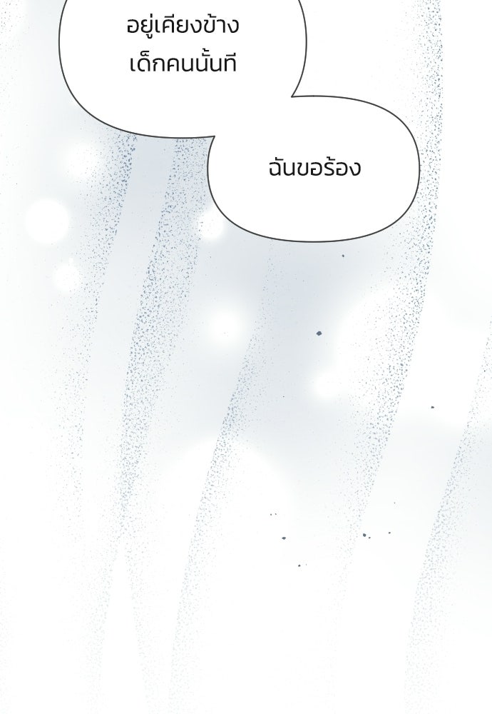 วิวาห์ลับฉบับฉุกเฉิน - หน้า 30