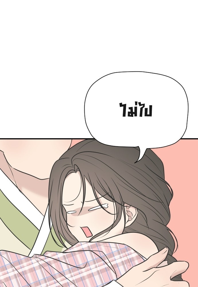 วิวาห์ลับฉบับฉุกเฉิน - หน้า 33