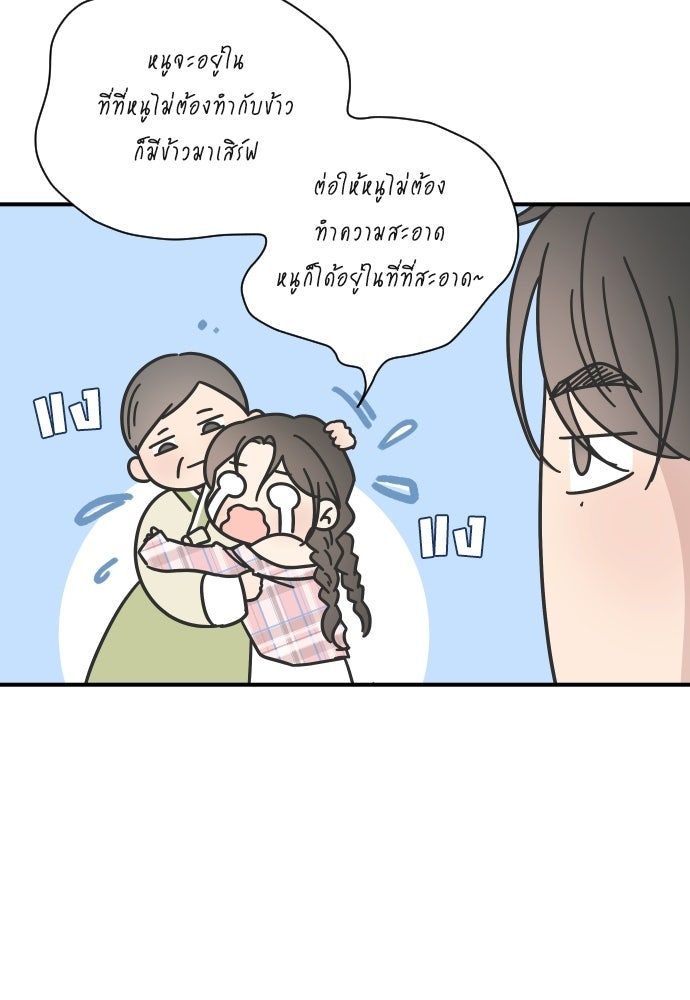 วิวาห์ลับฉบับฉุกเฉิน - หน้า 35